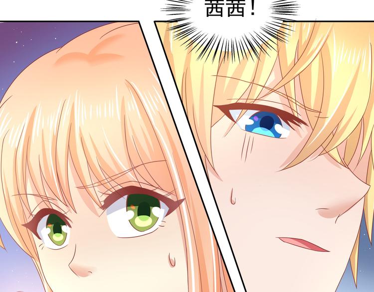 《老夫少妻的互撩日常》第14话 第47页