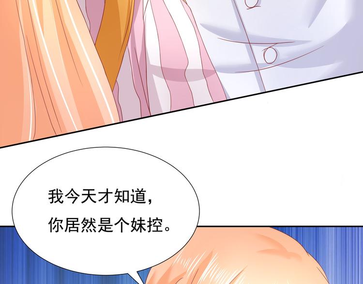 《老夫少妻的互撩日常》第14话 第9页