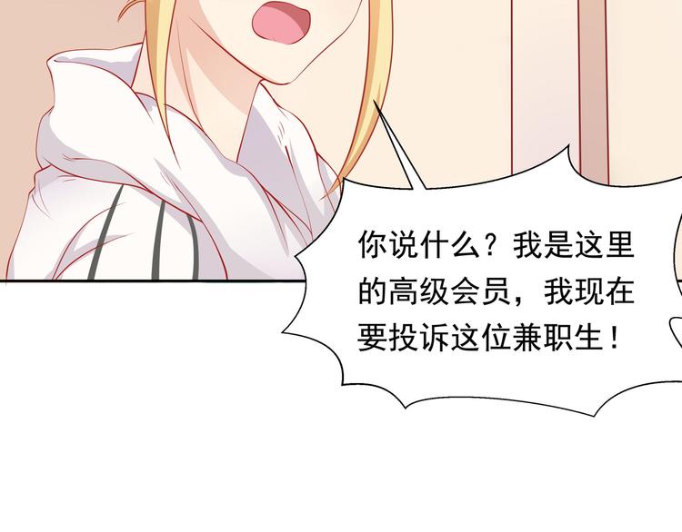 《老夫少妻的互撩日常》第18话 第23页