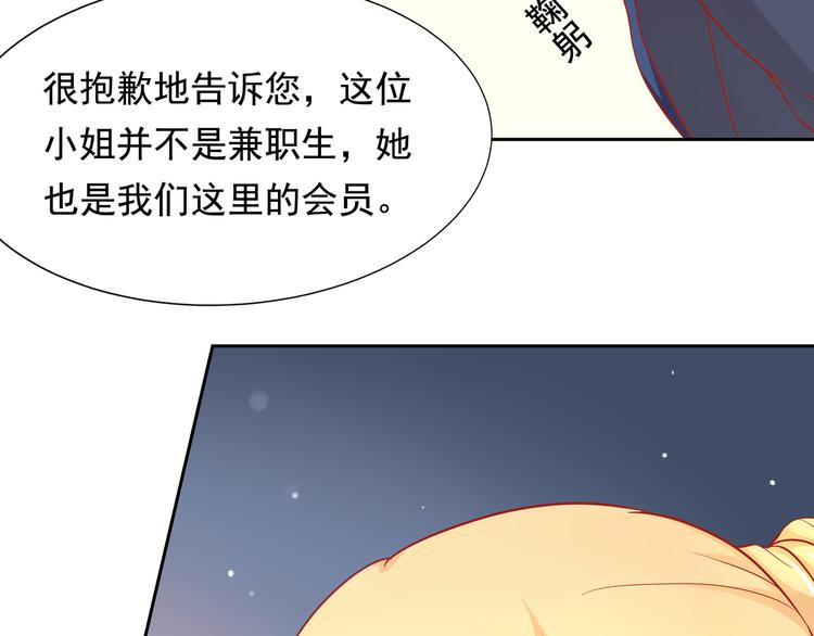《老夫少妻的互撩日常》第18话 第25页