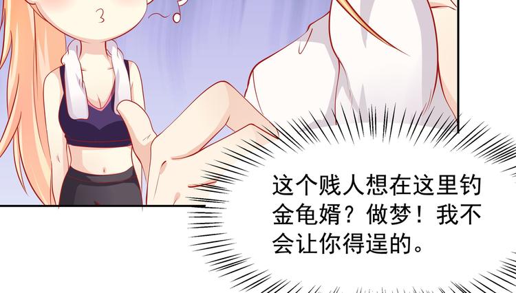《老夫少妻的互撩日常》第18话 第30页