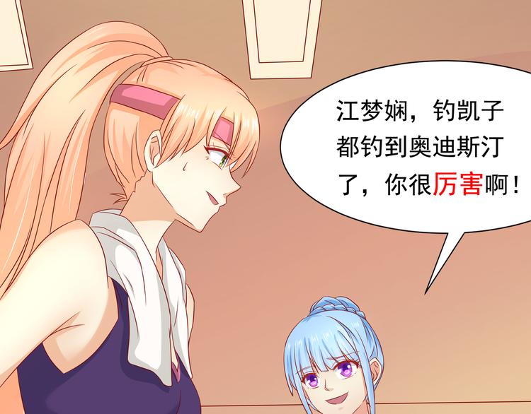 《老夫少妻的互撩日常》第18话 第36页