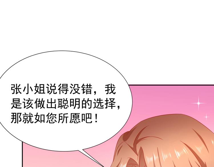 《老夫少妻的互撩日常》第18话 第40页