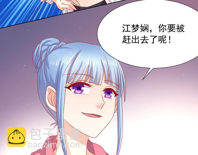 《老夫少妻的互撩日常》第18话 第44页