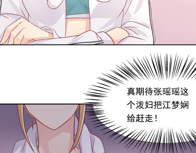 《老夫少妻的互撩日常》第18话 第7页