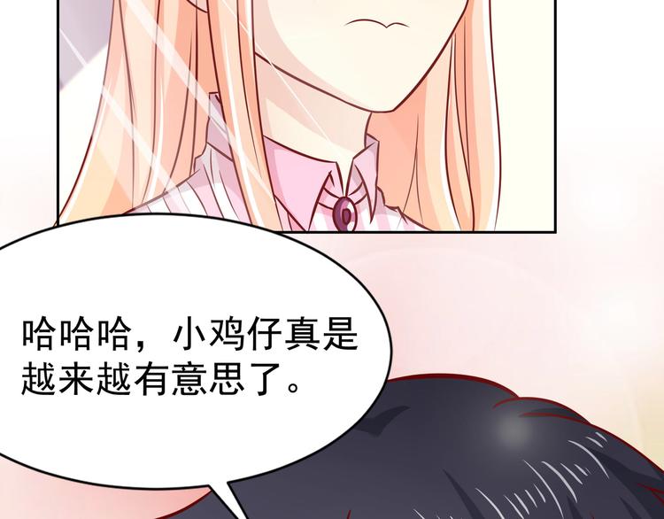 《老夫少妻的互撩日常》第16话 第19页
