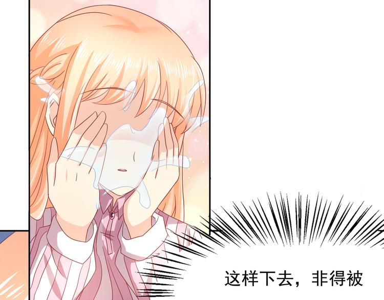 《老夫少妻的互撩日常》第16话 第27页
