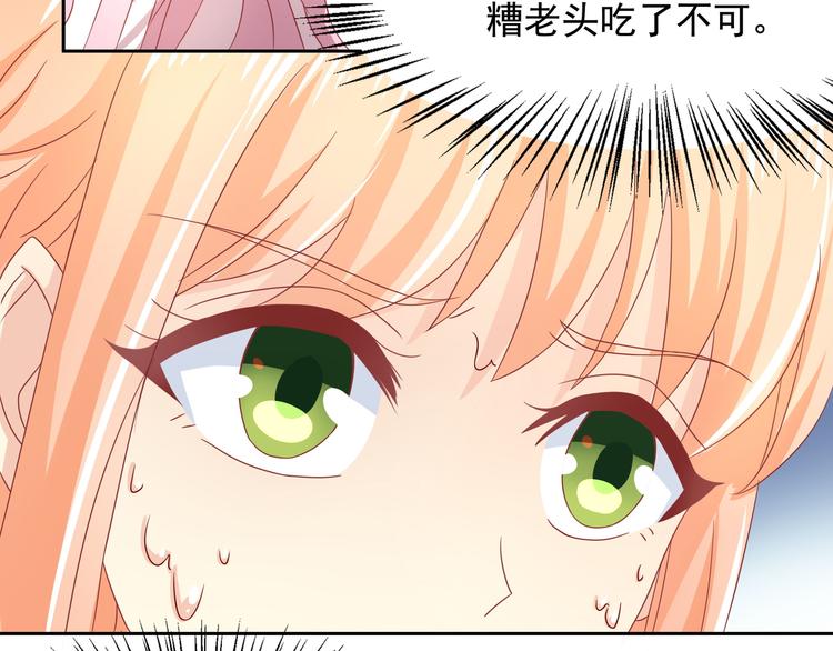 《老夫少妻的互撩日常》第16话 第28页