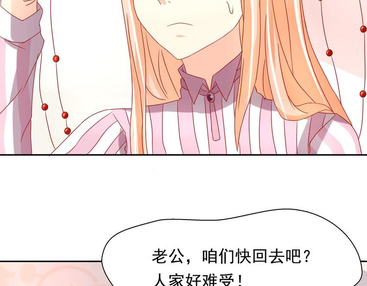 《老夫少妻的互撩日常》第16话 第33页