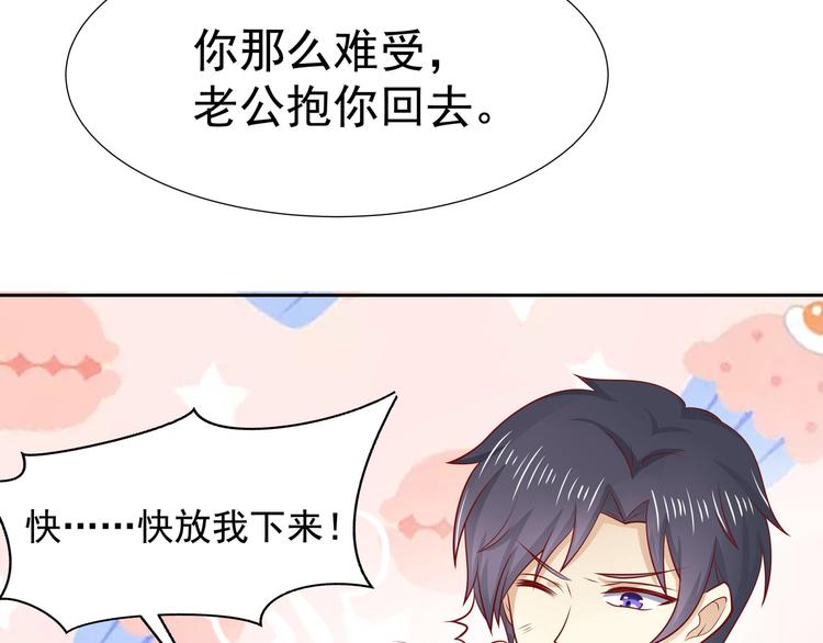 《老夫少妻的互撩日常》第16话 第42页