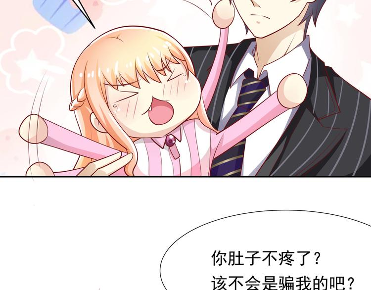 《老夫少妻的互撩日常》第16话 第43页