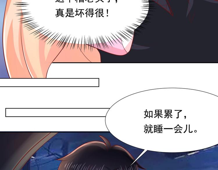 《老夫少妻的互撩日常》第16话 第46页