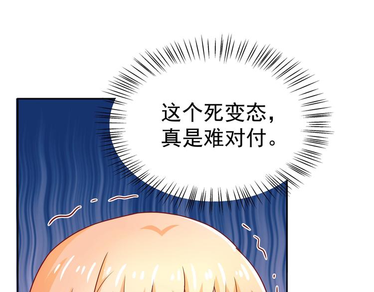 《老夫少妻的互撩日常》第16话 第49页