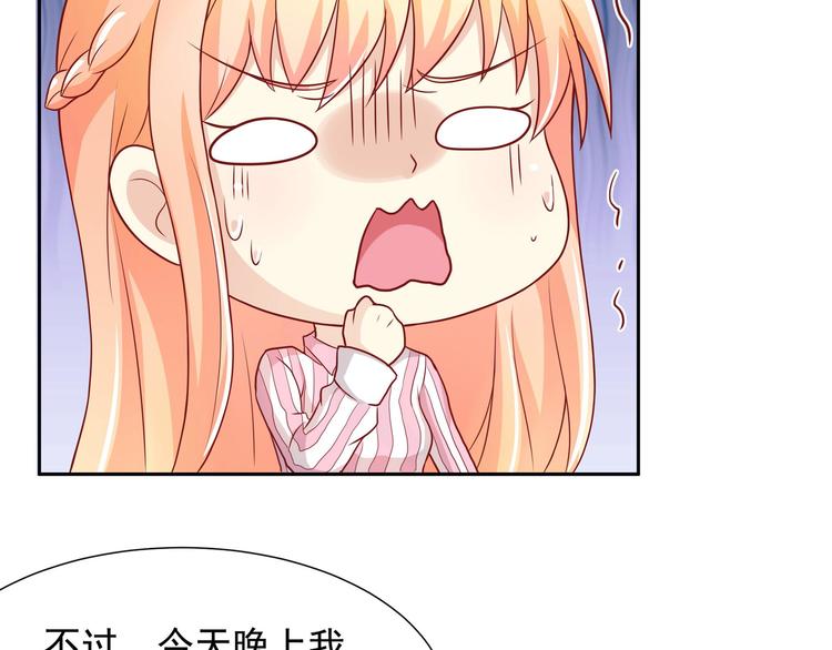 《老夫少妻的互撩日常》第16话 第50页