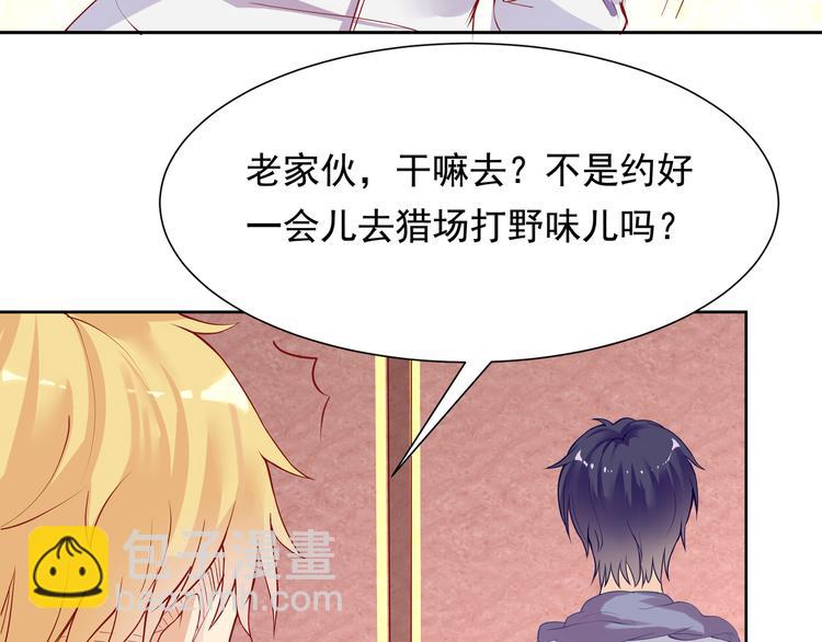 《老夫少妻的互撩日常》第19话 第24页