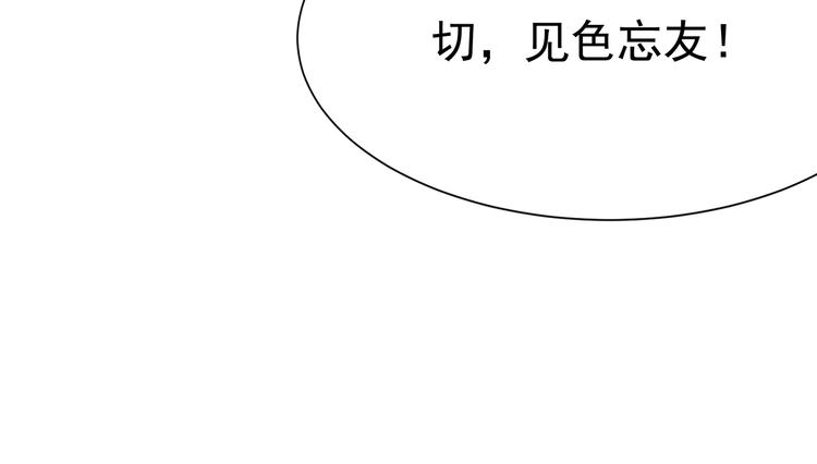 《老夫少妻的互撩日常》第19话 第30页
