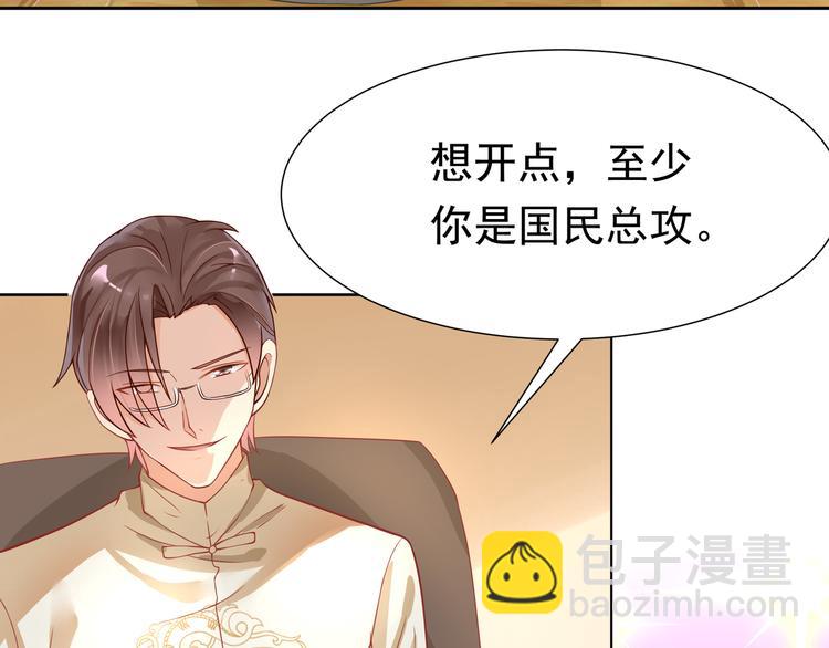 《老夫少妻的互撩日常》第19话 第34页