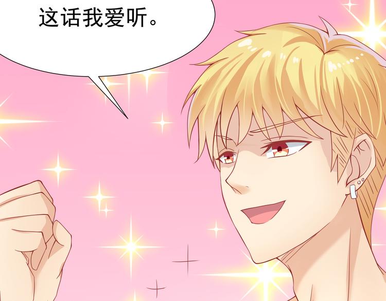 《老夫少妻的互撩日常》第19话 第36页