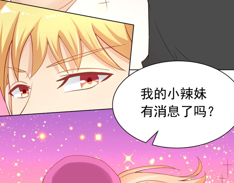 《老夫少妻的互撩日常》第19话 第38页