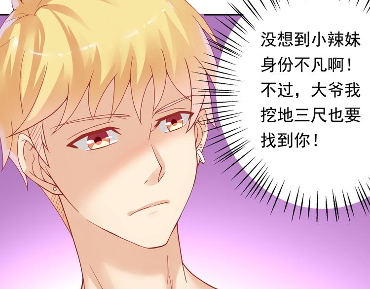 《老夫少妻的互撩日常》第19话 第42页