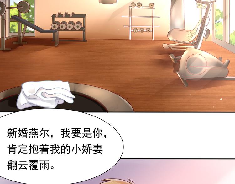 《老夫少妻的互撩日常》第19话 第5页