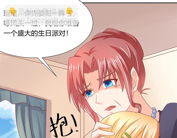 《老夫少妻的互撩日常》第17话 第11页