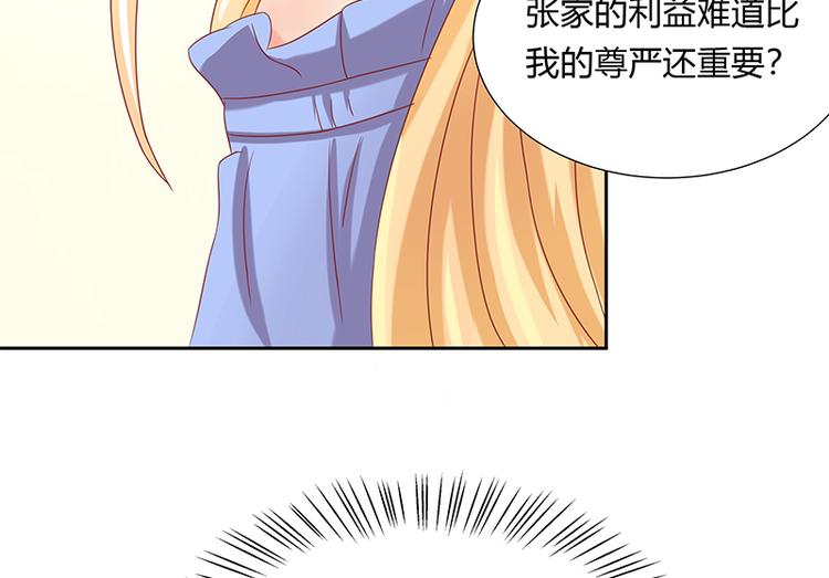 《老夫少妻的互撩日常》第17话 第8页