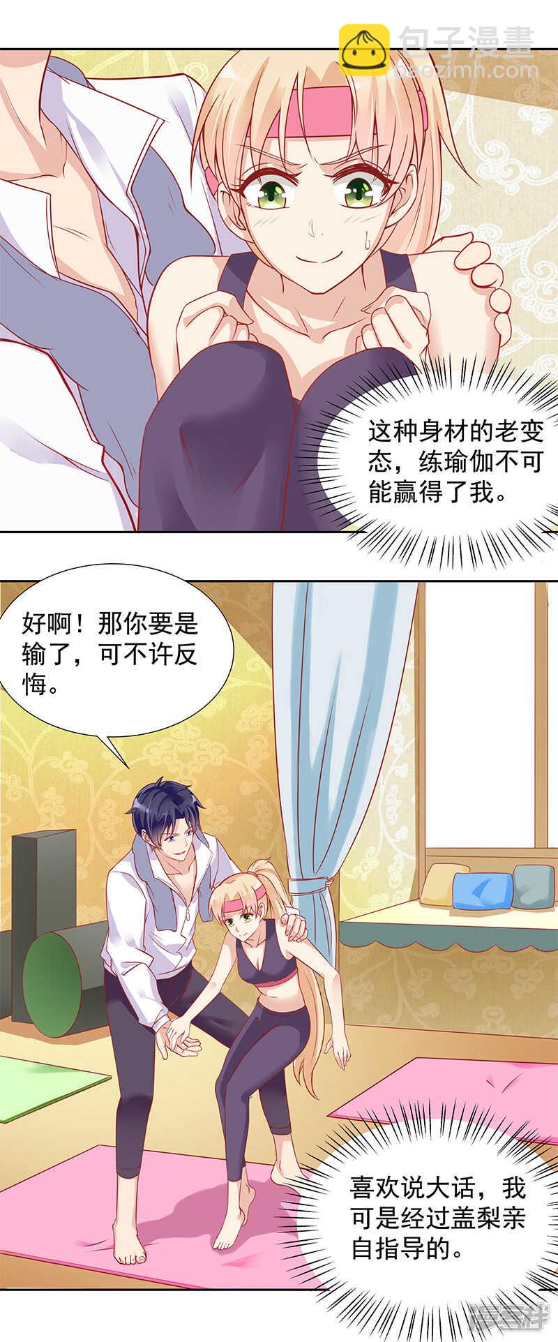 《老夫少妻的互撩日常》第20话 第10页