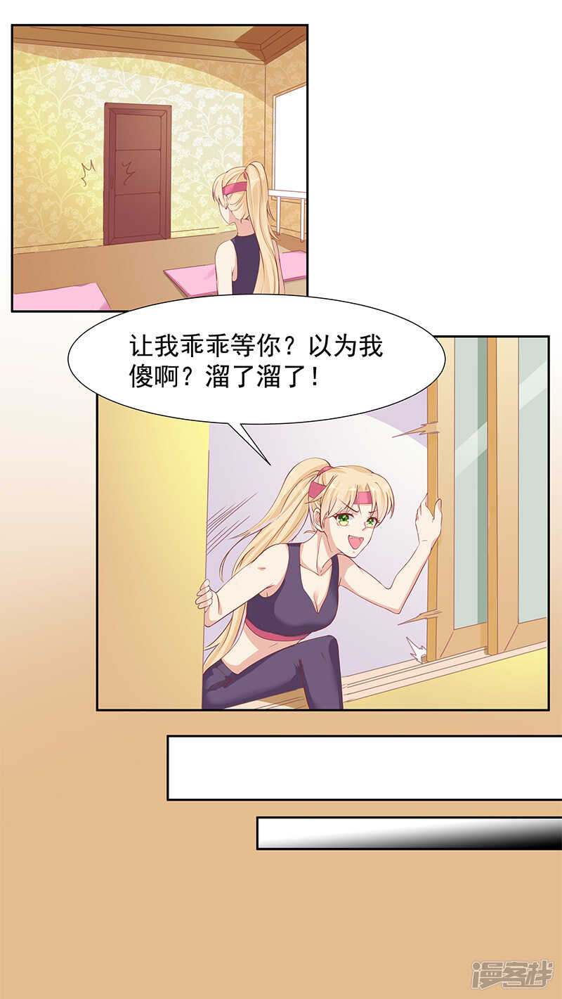 《老夫少妻的互撩日常》第20话 第21页