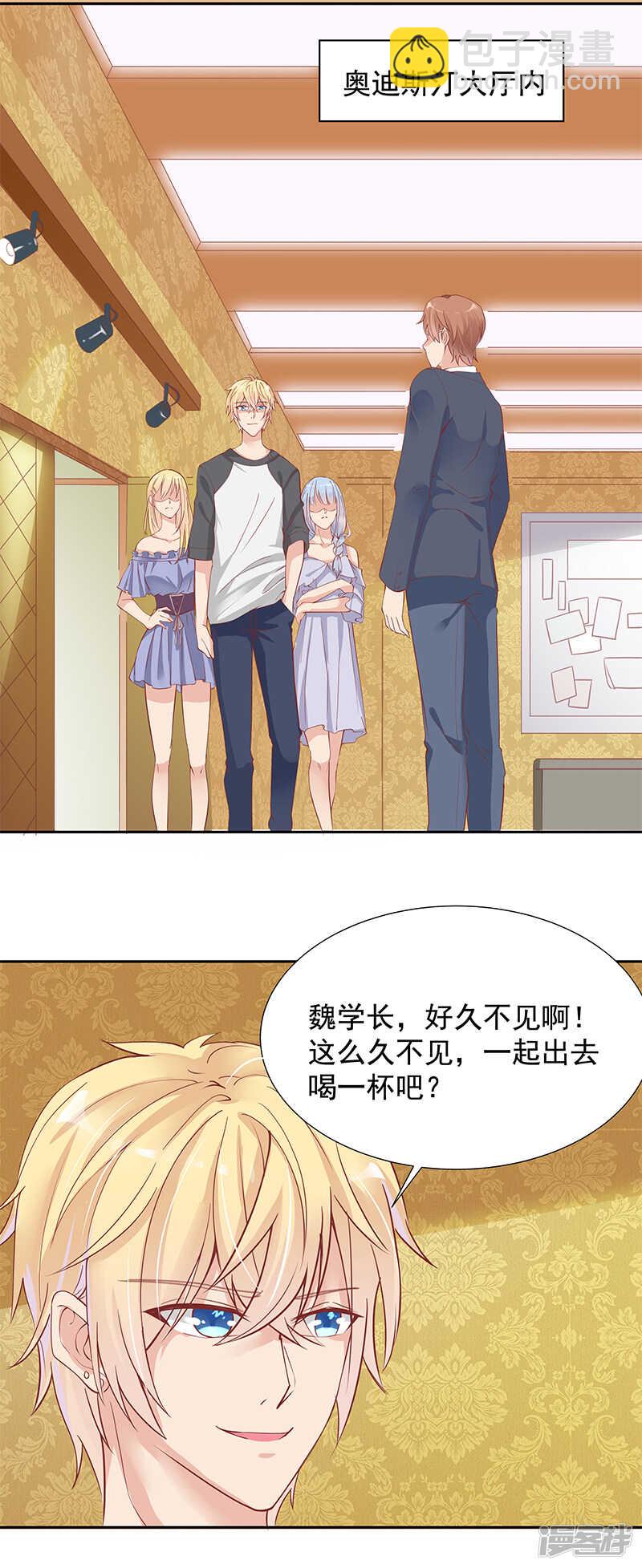 《老夫少妻的互撩日常》第20话 第22页
