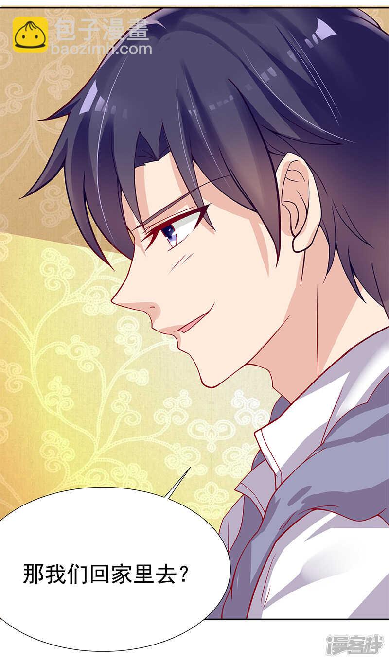 《老夫少妻的互撩日常》第20话 第4页