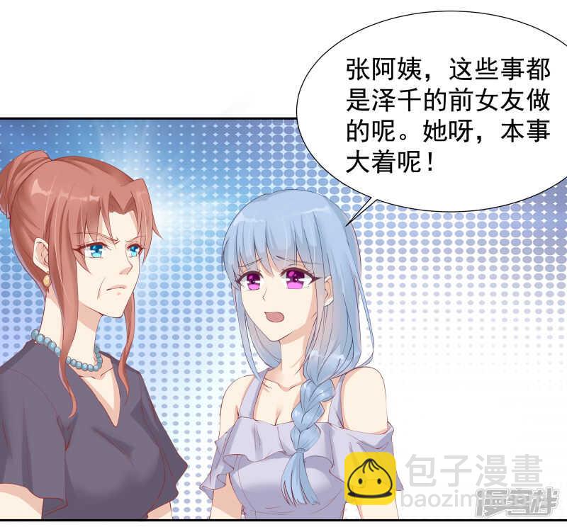 《老夫少妻的互撩日常》第21话 第10页