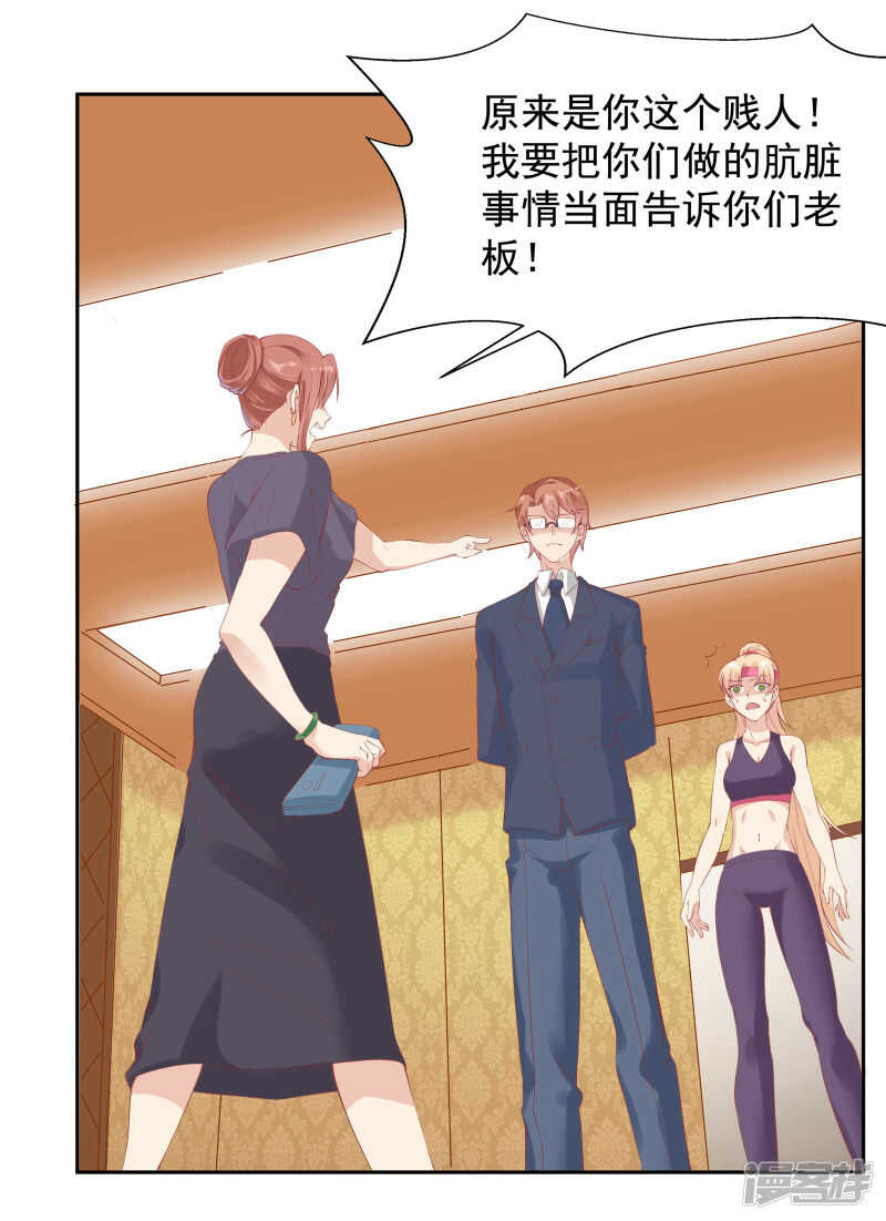 《老夫少妻的互撩日常》第21话 第11页