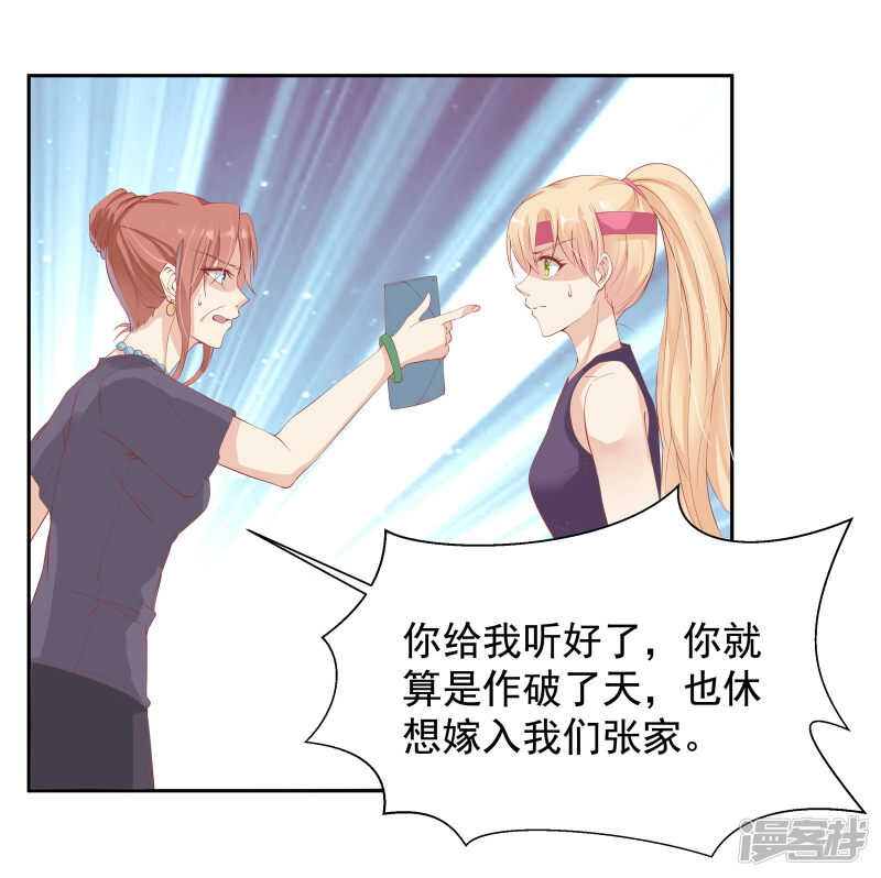 《老夫少妻的互撩日常》第21话 第14页
