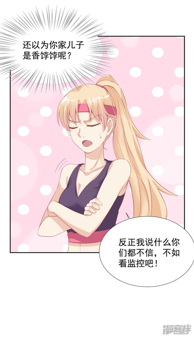 《老夫少妻的互撩日常》第21话 第15页