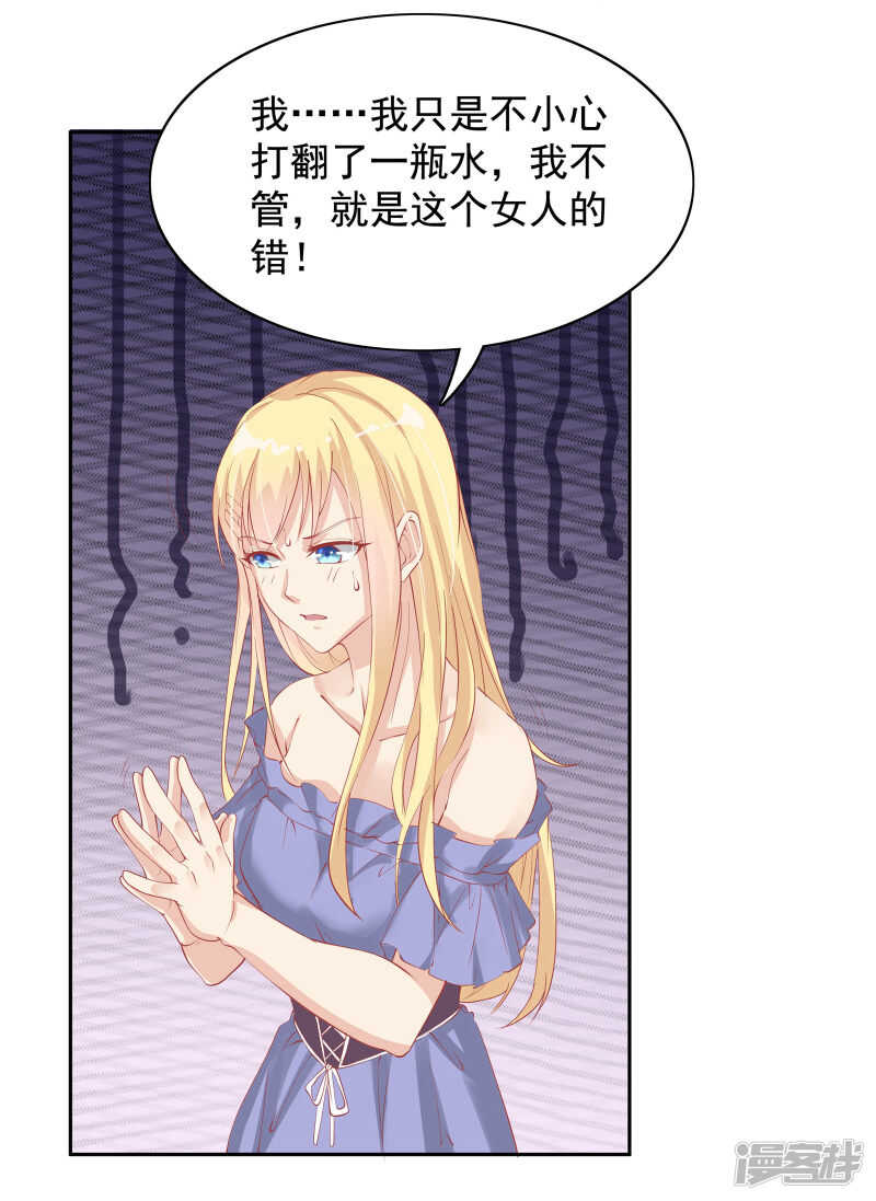 《老夫少妻的互撩日常》第21话 第20页