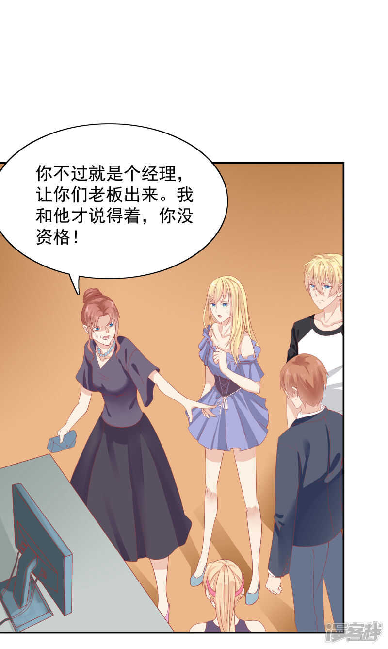 《老夫少妻的互撩日常》第21话 第22页