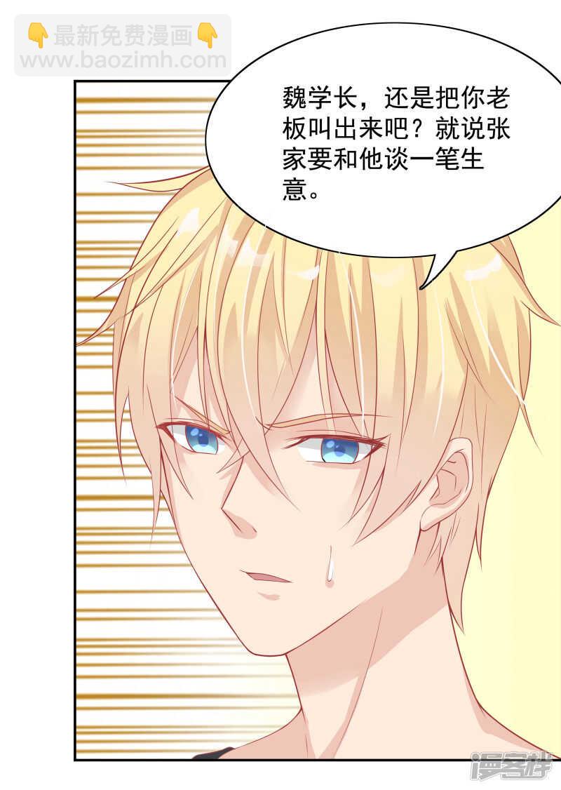 《老夫少妻的互撩日常》第21话 第23页