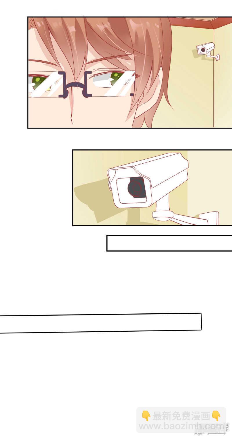 《老夫少妻的互撩日常》第21话 第25页