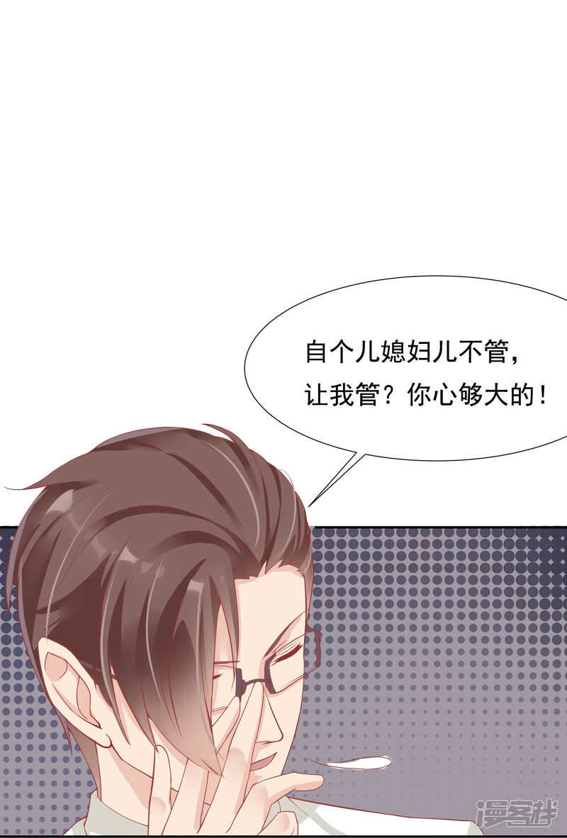 《老夫少妻的互撩日常》第21话 第29页