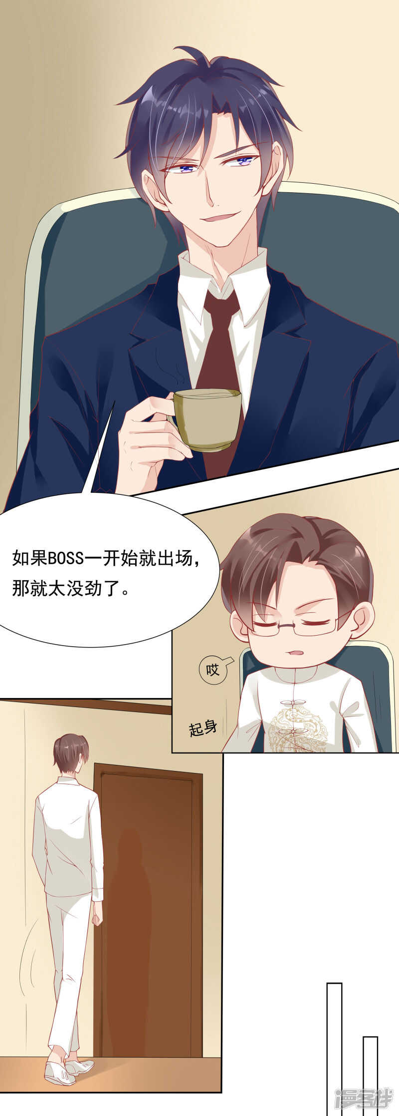 《老夫少妻的互撩日常》第21话 第30页