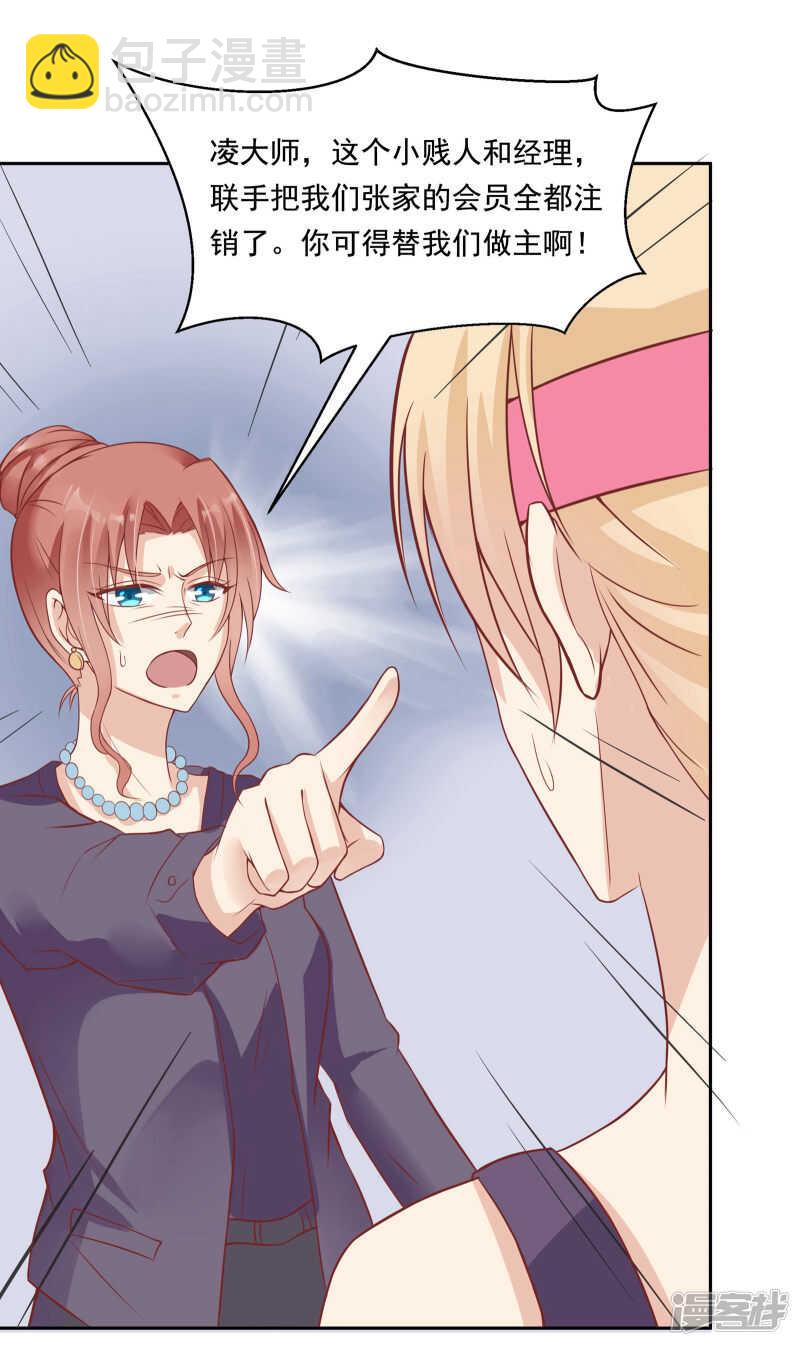 《老夫少妻的互撩日常》第21话 第32页