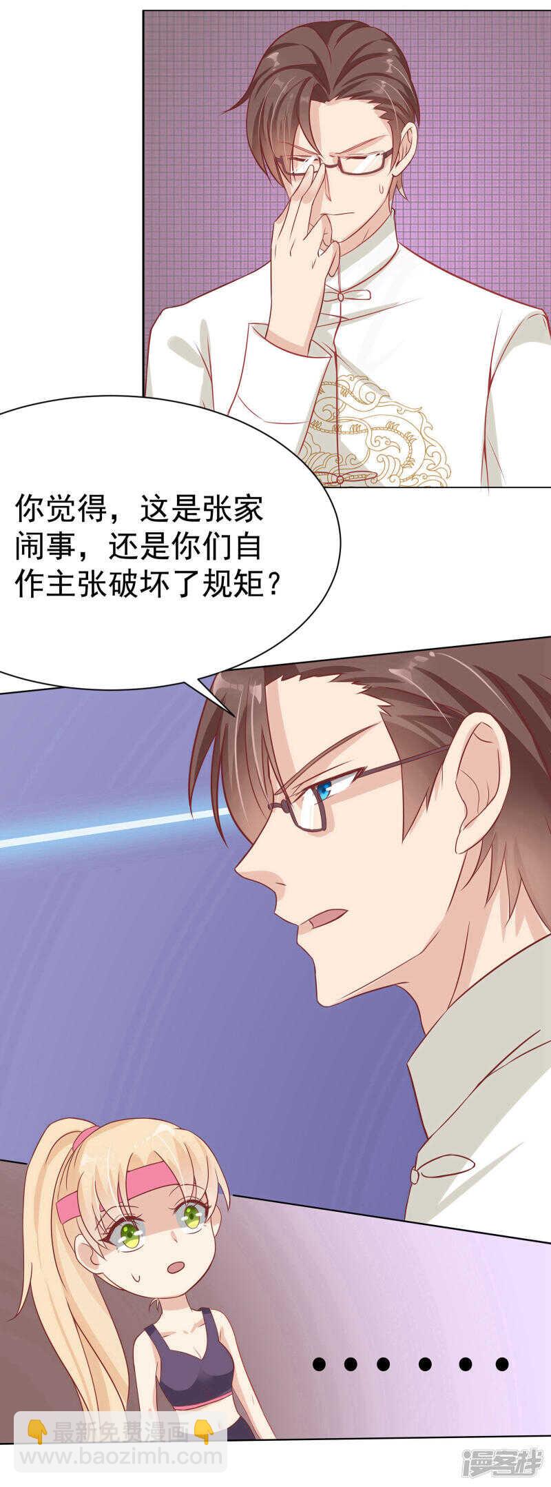 《老夫少妻的互撩日常》第21话 第33页
