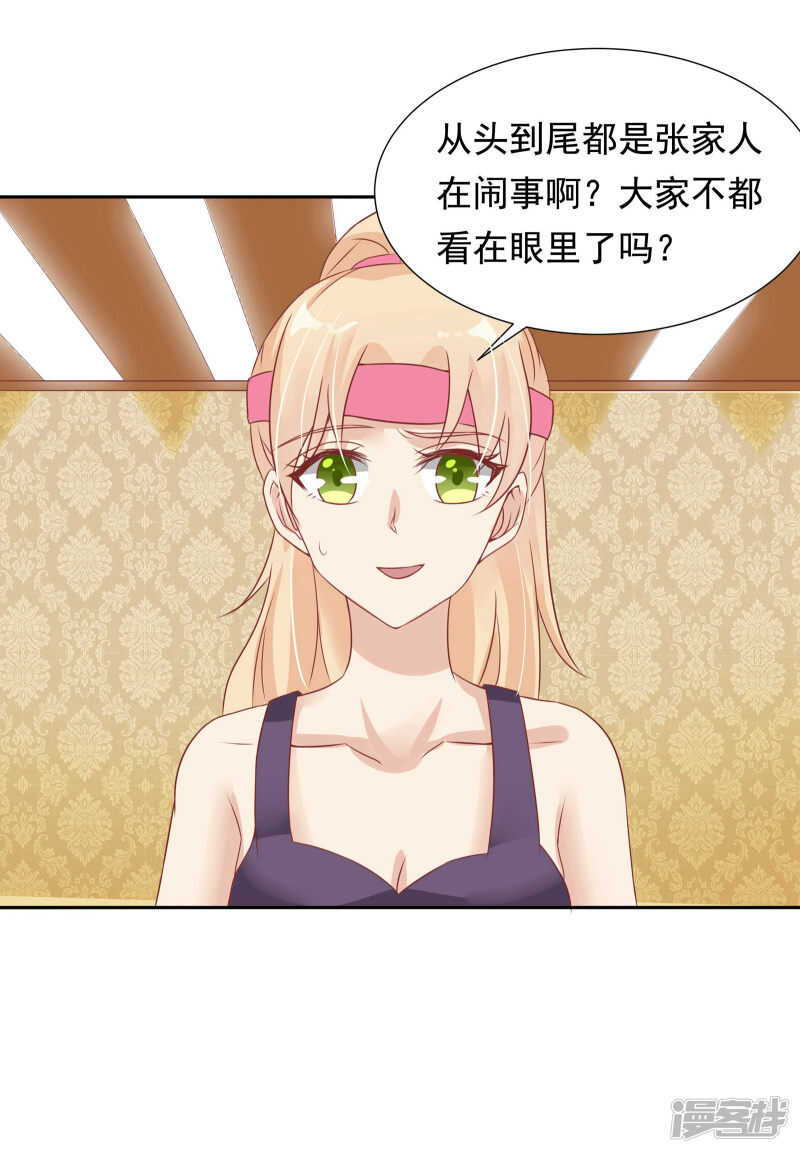 《老夫少妻的互撩日常》第21话 第35页