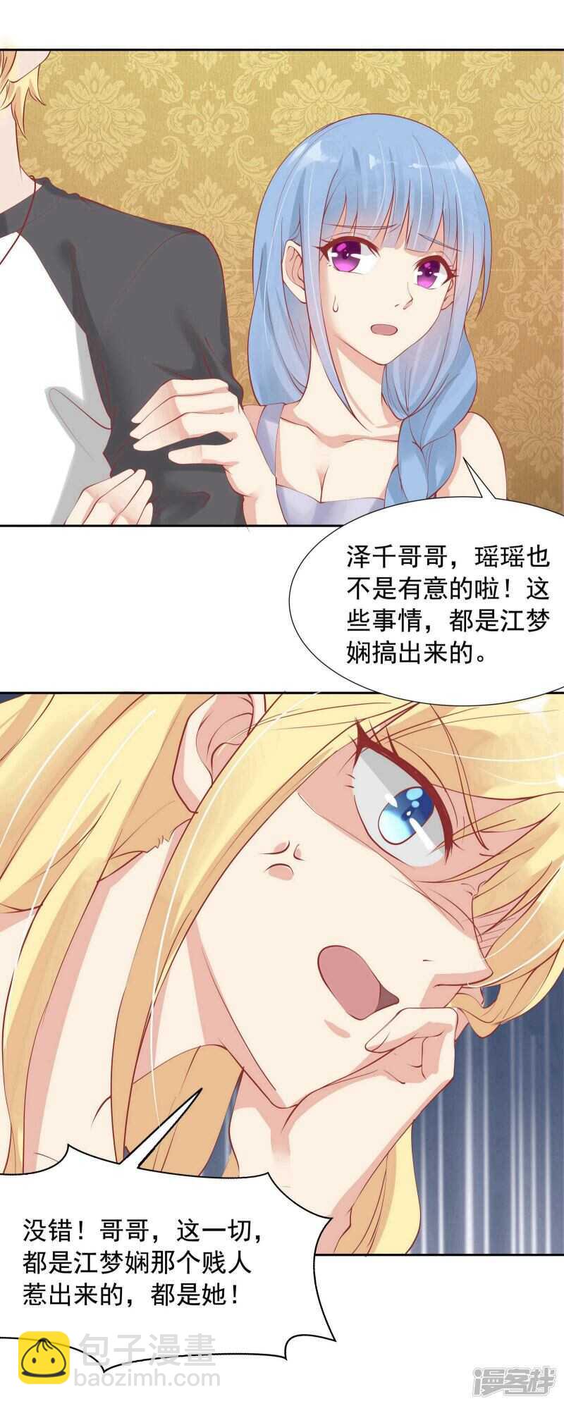 《老夫少妻的互撩日常》第21话 第3页