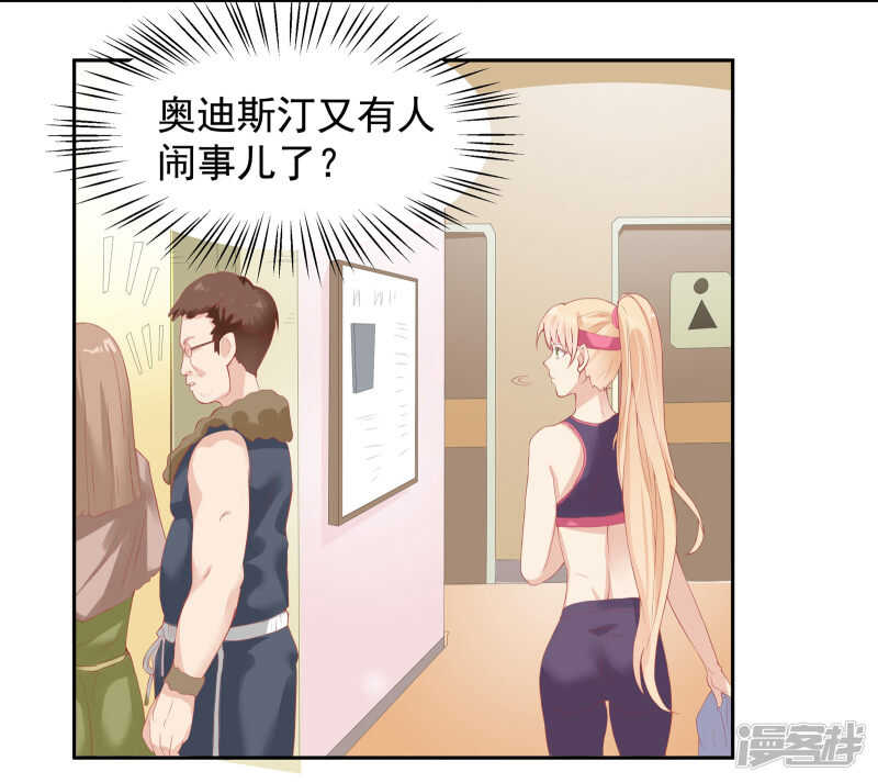 《老夫少妻的互撩日常》第21话 第5页