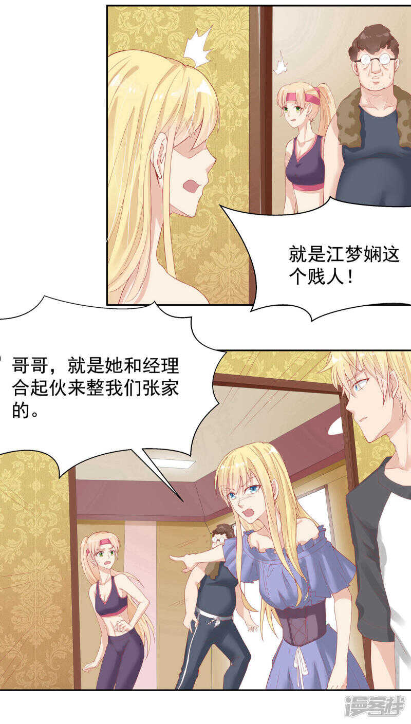 《老夫少妻的互撩日常》第21话 第6页