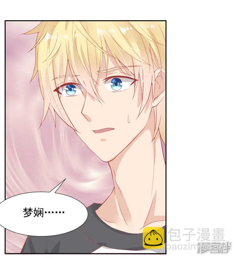 《老夫少妻的互撩日常》第21话 第7页