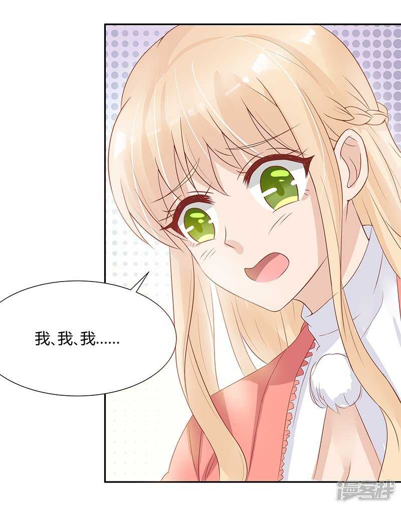 《老夫少妻的互撩日常》第23话 第13页