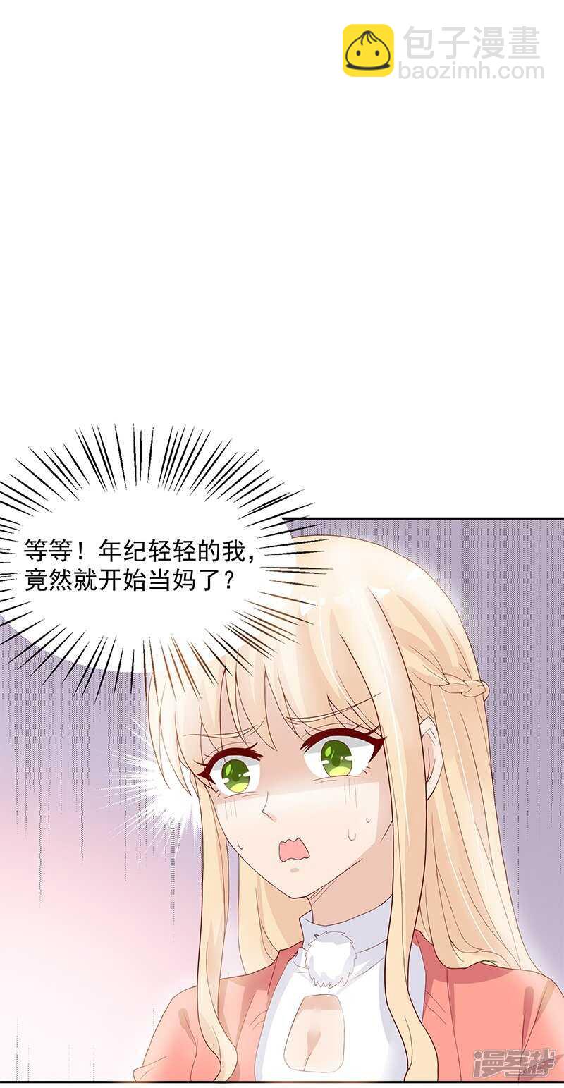 《老夫少妻的互撩日常》第23话 第15页